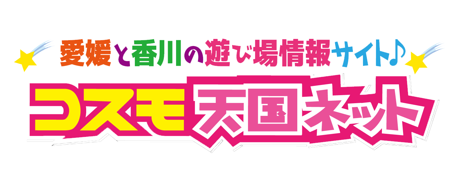コスモ天国ネット