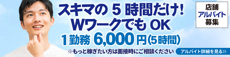 コスモグループ 採用情報