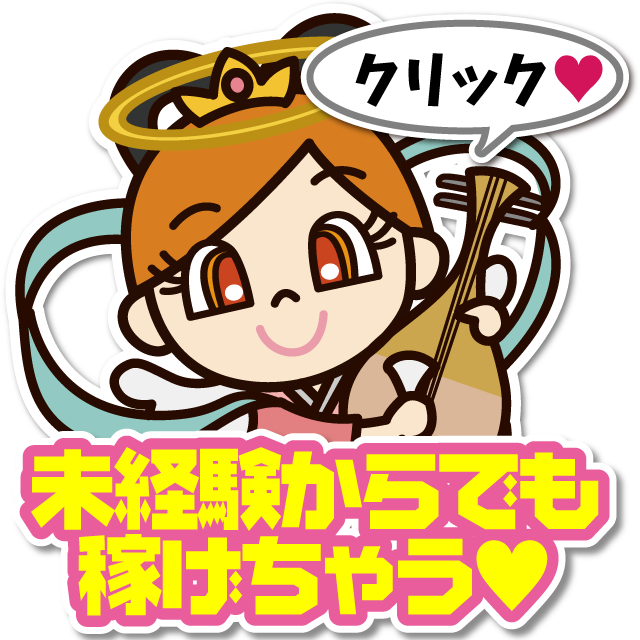 高収入｜コスモ天国ネット求人情報