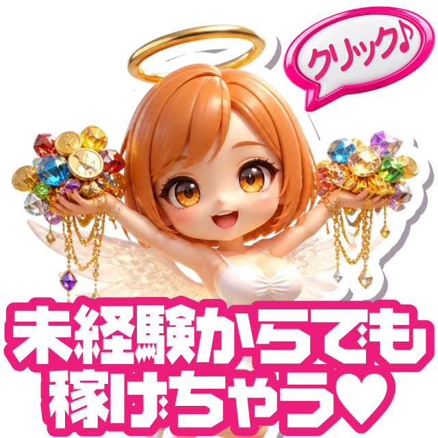 高収入｜稼げる天国ネット求人情報