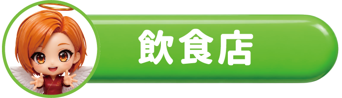 松山エリアの飲食店のアイコン