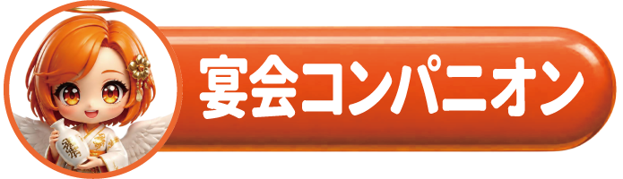 松山エリアのコンパニオン店のアイコン