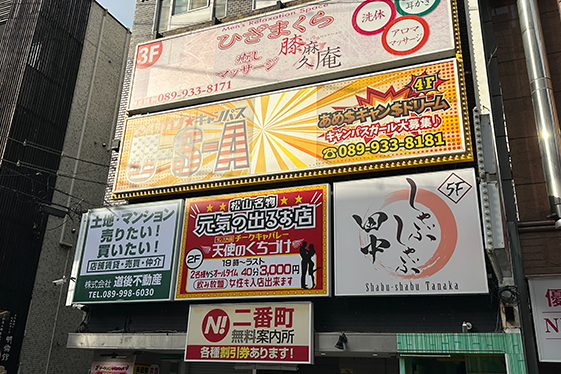 松山市二番町の風景、地元で人気のコスモ二番町ビル外観