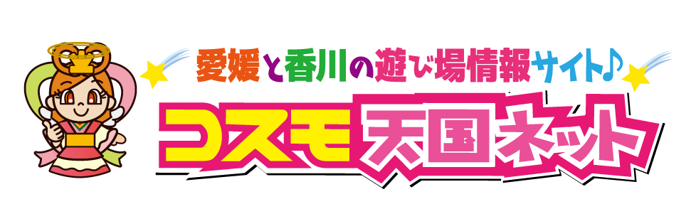 四国最大級のおすすめ優良店まとめサイト|コスモ天国ネット