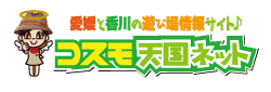 コスモ天国ネット