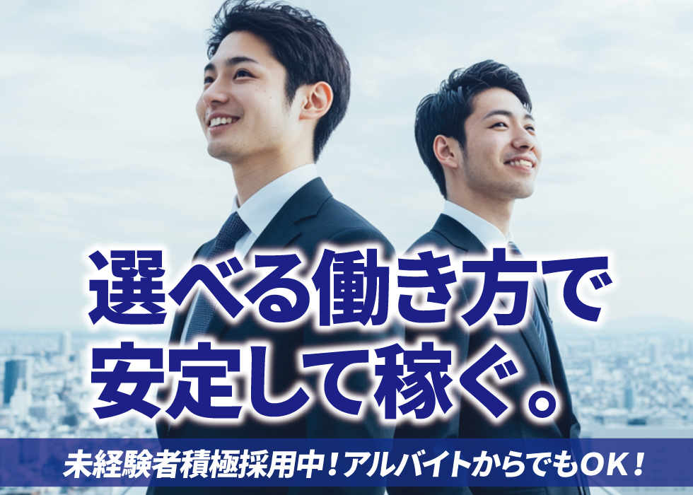 メンズリクルートのトップメイン画像