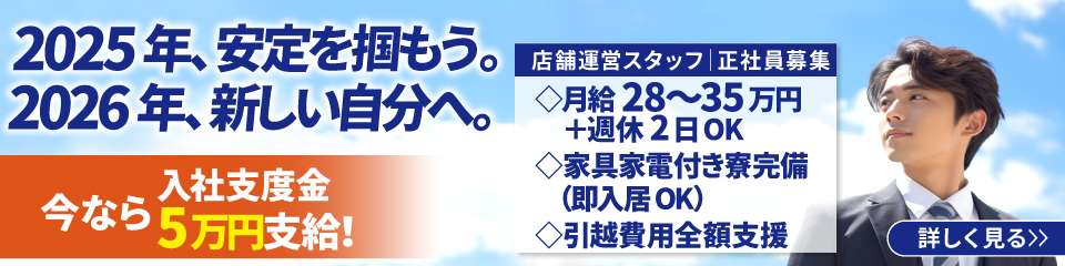 コスモグループ 採用情報