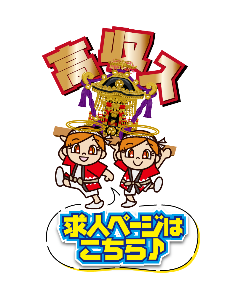 高収入｜コスモ天国ネット求人情報