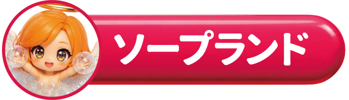 道後エリアのソープランド店のアイコン
