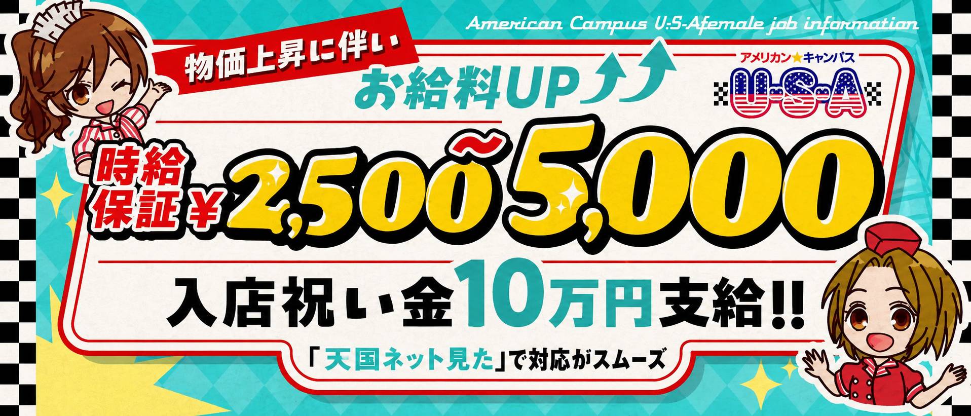 松山エリアのセクキャバ店・USAの求人バナー
