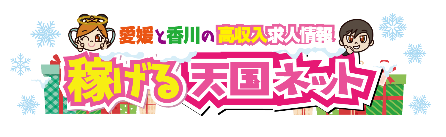 稼げる天国ネット