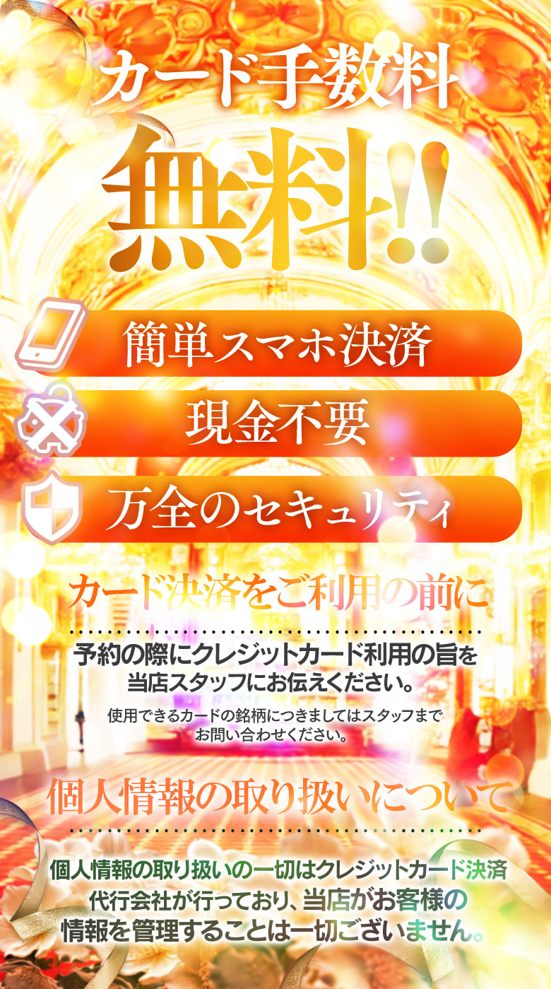 道後ソープ「道後しらゆきひめ」カード支払い手数料無料のバナー