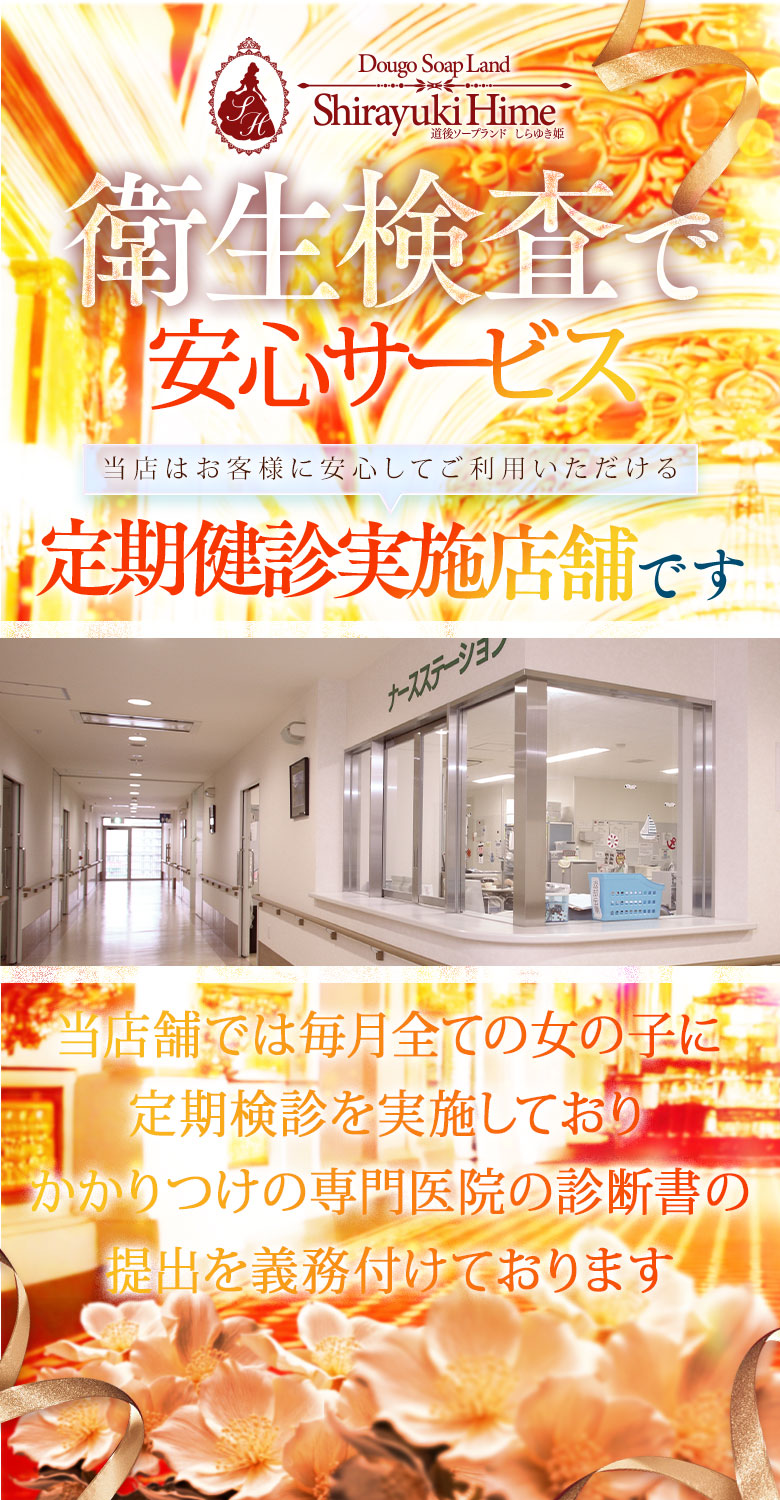 道後ソープ「道後しらゆきひめ」性病検査済実施済み証明画像