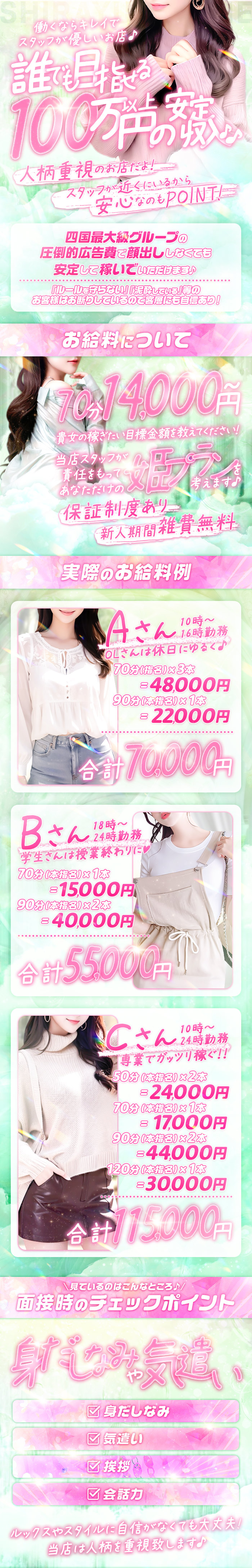 道後ソープ「道後しらゆきひめ」女性求人に関する手厚い特典情報のバナー