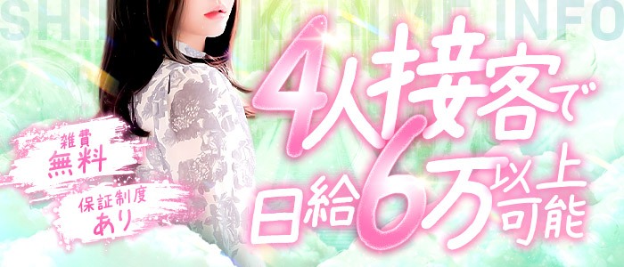 道後ソープ「道後しらゆきひめ」女性キャスト求人に関する入店祝金情報