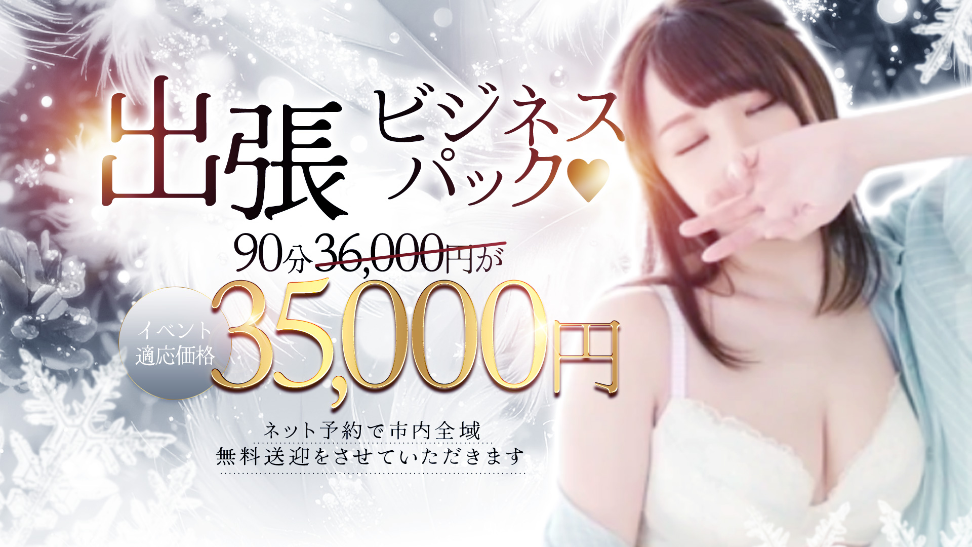 道後しらゆきひめ 新人割キャンペーンバナー