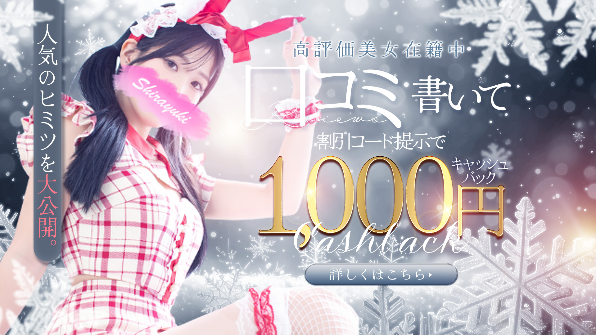 道後ソープ「道後しらゆきひめ」ネット予約で便利な送迎情報バナー