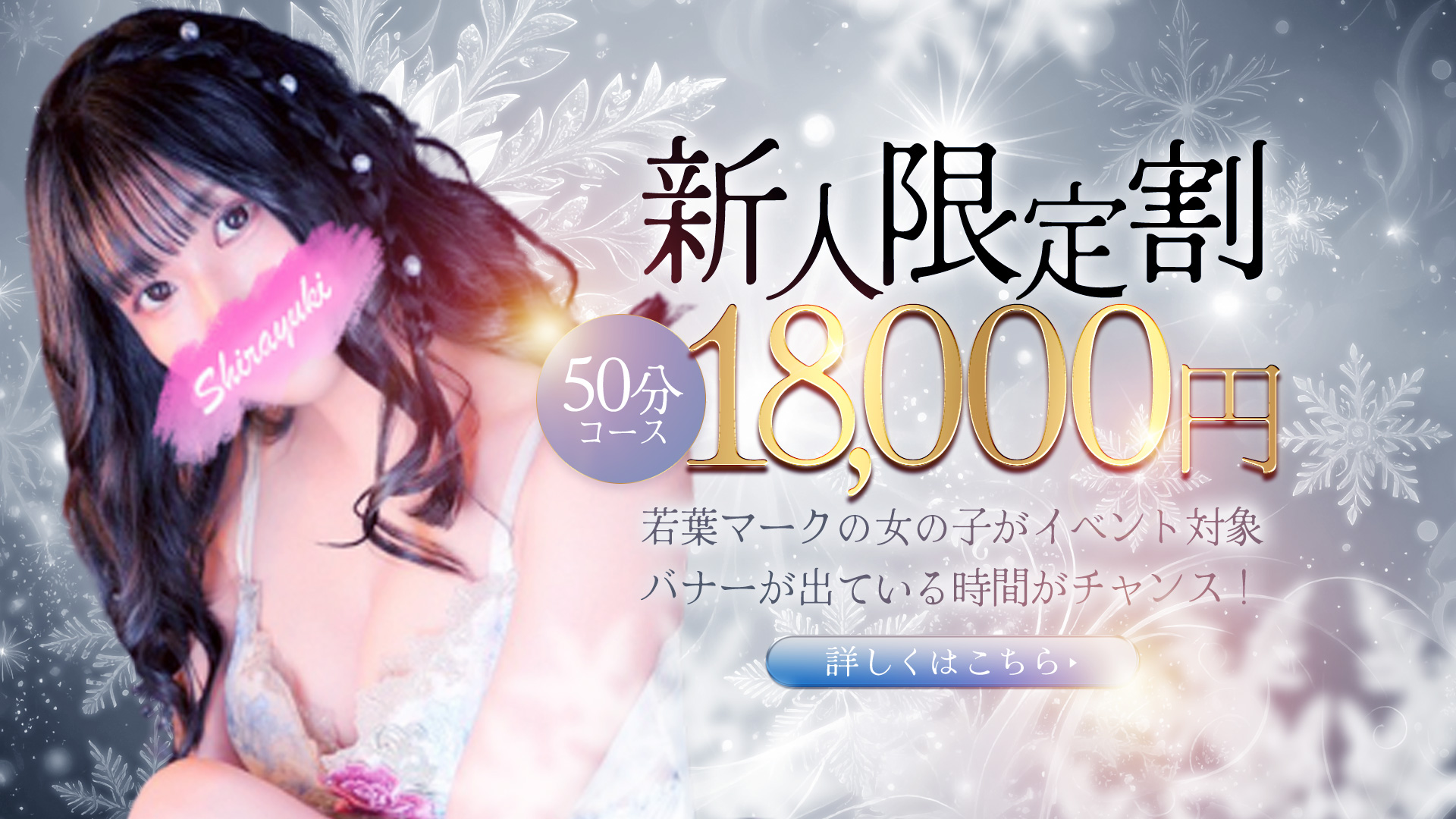 道後ソープ「道後しらゆきひめ」お得なネット予約情報バナー