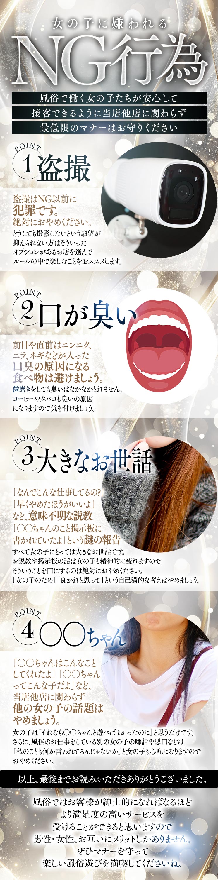 道後ソープ「道後しらゆきひめ」からの遊ばれる時の注意事項