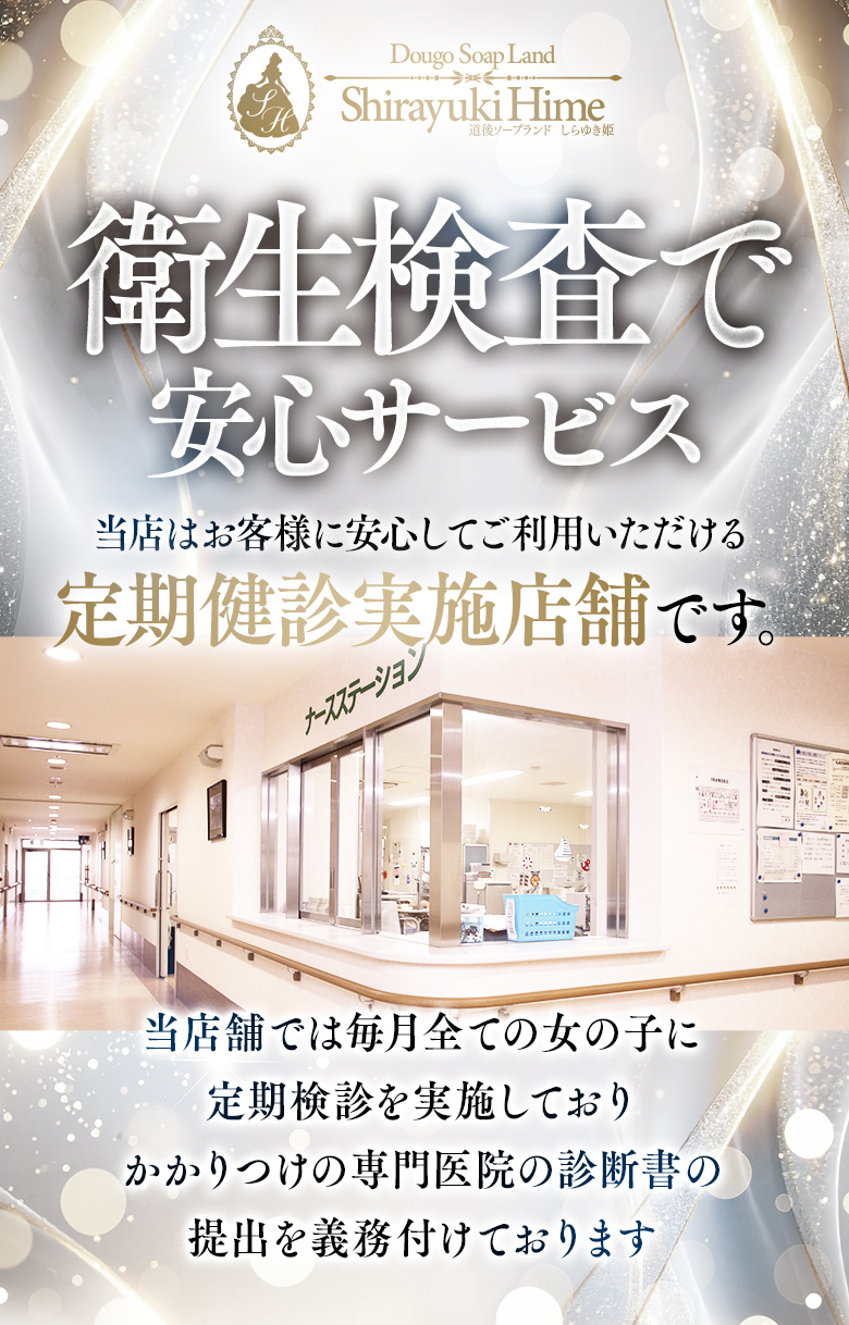 道後ソープ「道後しらゆきひめ」性病検査済実施済み証明画像