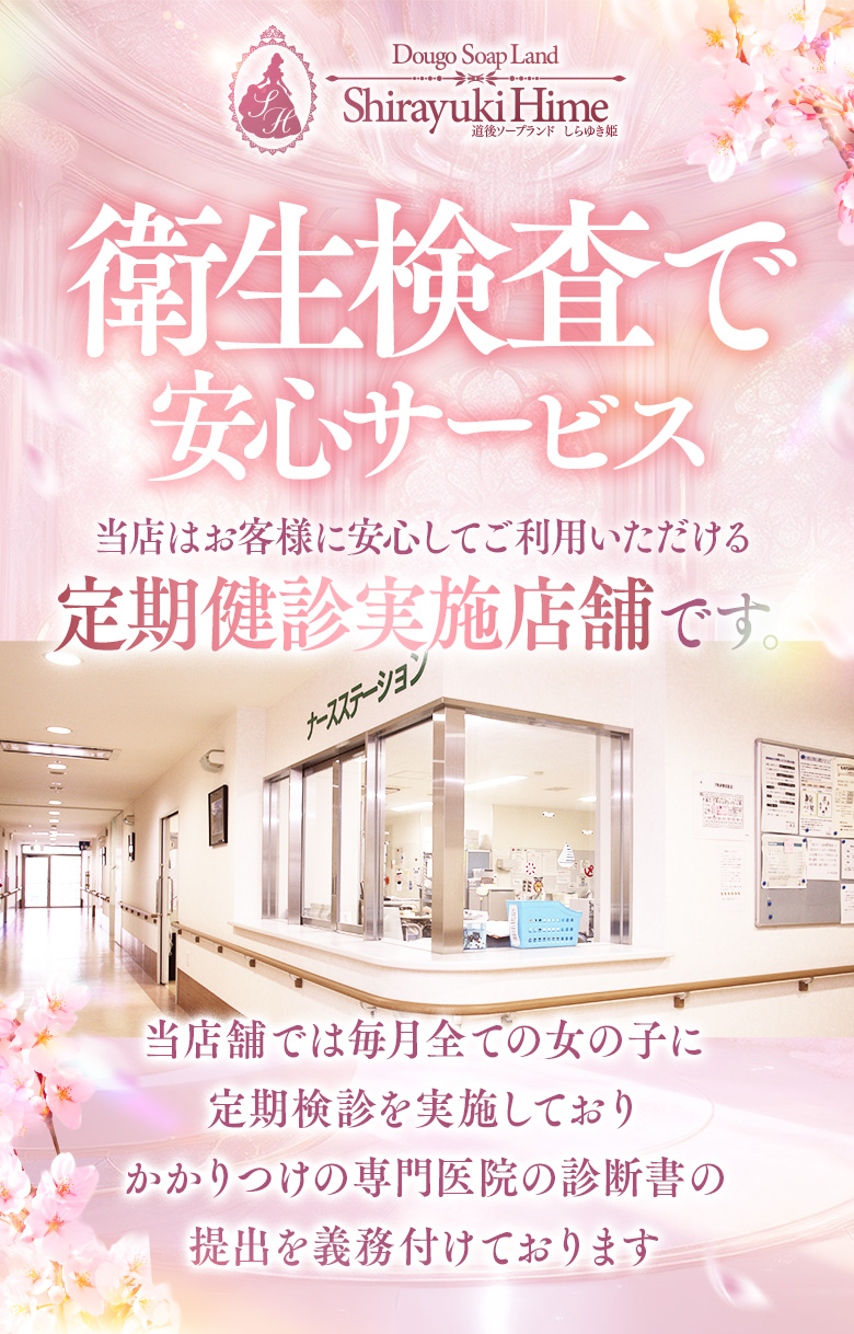 道後ソープ「道後しらゆきひめ」性病検査済実施済み証明画像