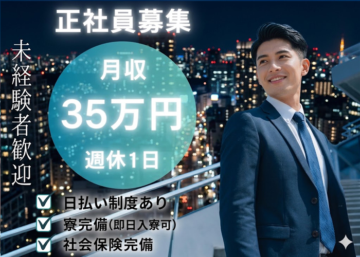 道後ソープ「道後しらゆきひめ」男女社員求人バナー