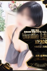 バニラリップ ♡あかり♡