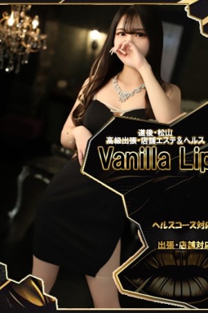 バニラリップ ♡いぶにゃん♡