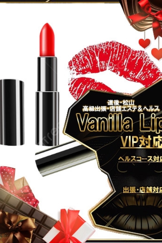 バニラリップ ♡レイナ♡メンズエステ