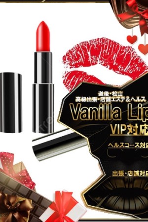 バニラリップ ♡レイナ♡メンズエステ