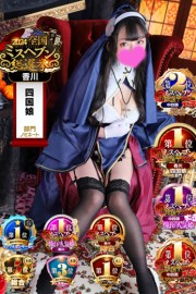 高松しらゆき姫 雪鍋　ましろ【プレミア】