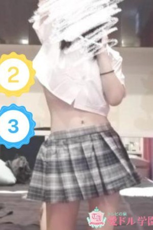 愛ドル学園　☆制服着たまま部☆ 天音　もこ☆ロリ体型の柔肌少女