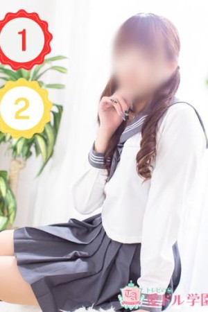愛ドル学園　☆制服着たまま部☆ さな☆〇〇学生♡