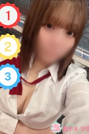 愛ドル学園～制服美少女集めました～ 葉山　しほ☆業界経験極浅嬢