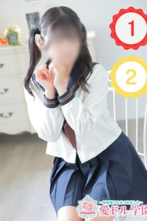 愛ドル学園　☆制服着たまま部☆ ゆずな☆止まらない可愛さ