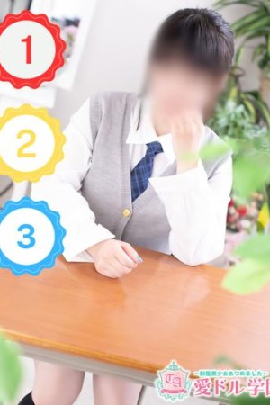 愛ドル学園　☆制服着たまま部☆ まお☆極上ふわふわおっぱい