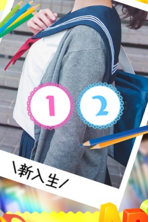 愛ドル学園　☆制服着たまま部☆ ふうあ☆未経験・黒髪・18才！
