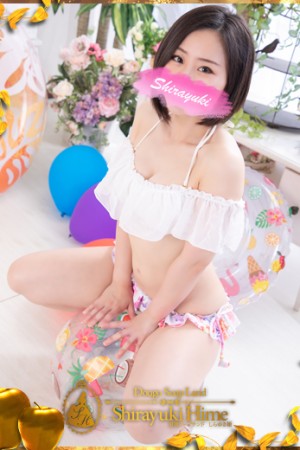 道後しらゆきひめ 白川　つづり