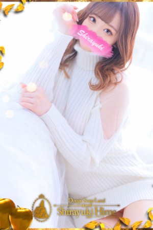 道後しらゆきひめ 神田　よぞら