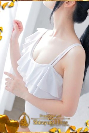 道後しらゆきひめ 清瀬　ゆき