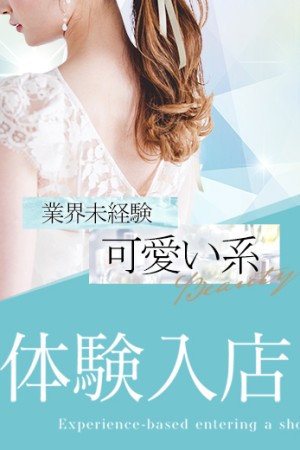 道後しらゆきひめ 美咲　かなみ