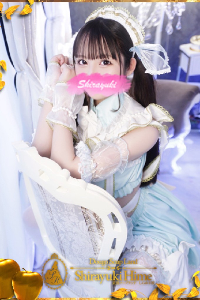 道後しらゆきひめ 市井　ひなの