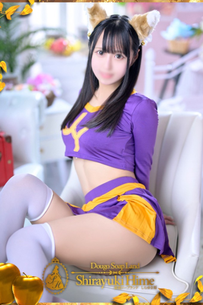 道後しらゆきひめ 葉山　おと