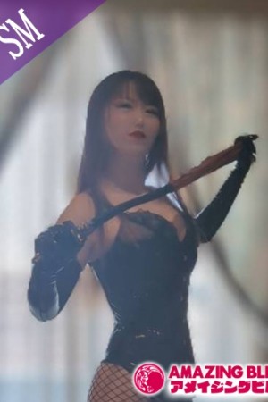 アメイジングビル セイラ～SM～