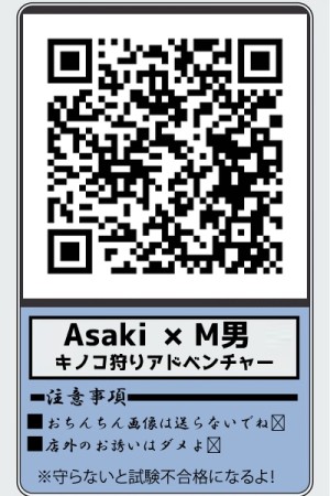 アメイジングビル あさき～M性感～