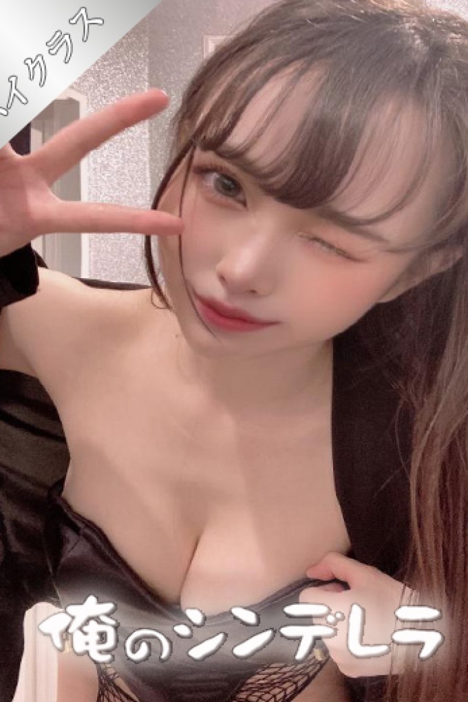 金毘羅ソープ　俺のシンデレラ　必ず見つかる貴方のシンデレラ嬢 りあ♡バニーガールの夢を見る♡