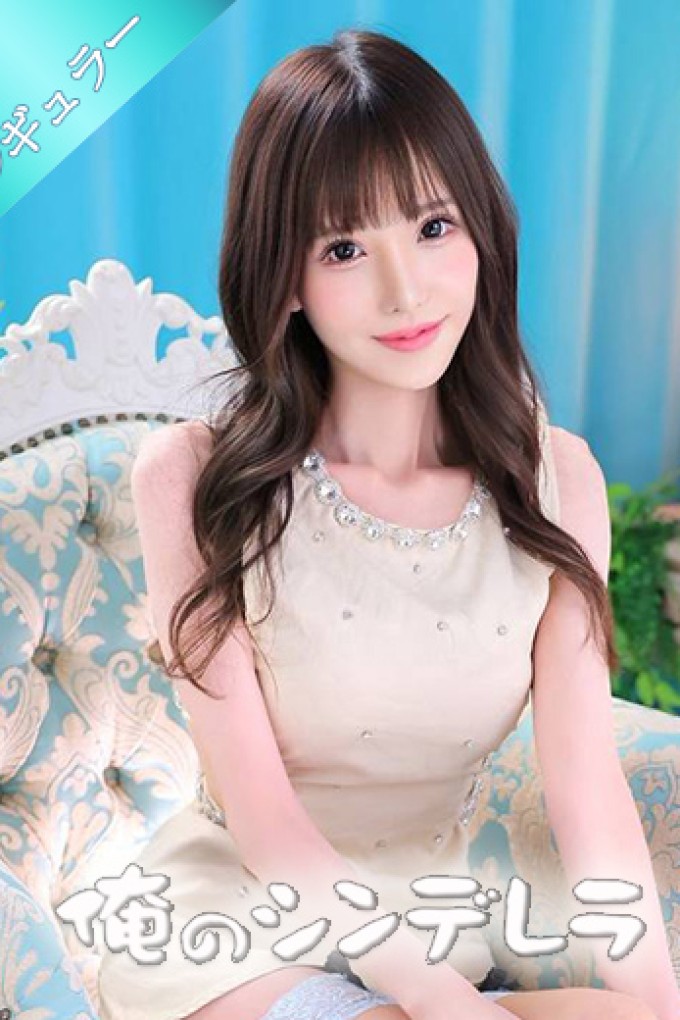 金毘羅ソープ　俺のシンデレラ　必ず見つかる貴方のシンデレラ嬢 ののか★芸能プロダクション所属♡