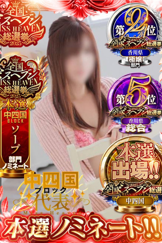 金毘羅ソープ　俺のシンデレラ　必ず見つかる貴方のシンデレラ嬢 西野　みき☆絶対的エース♪