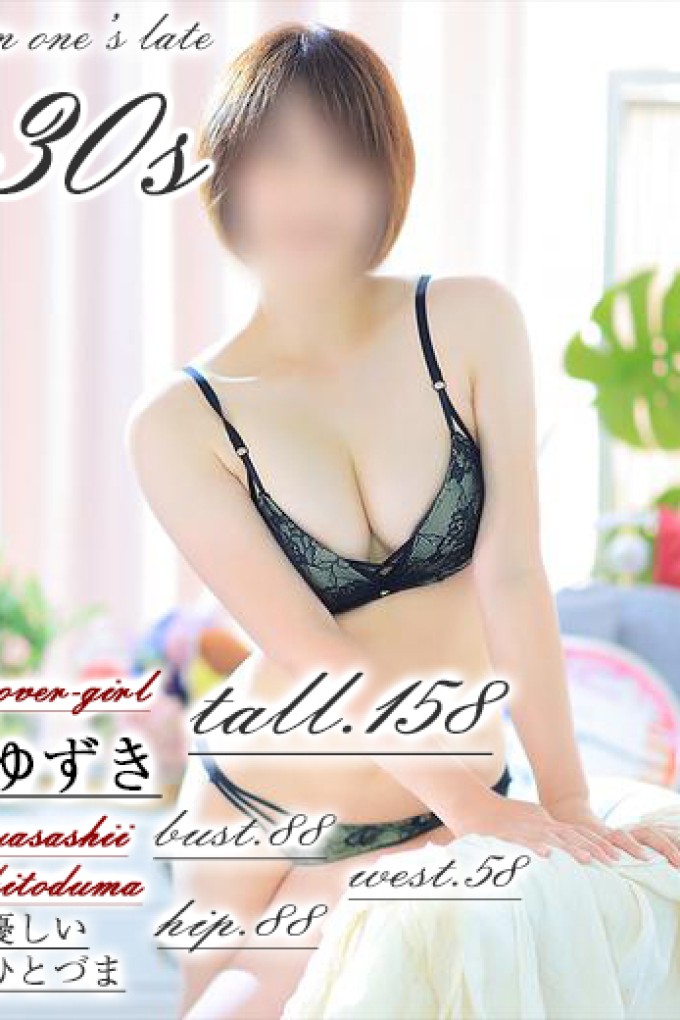 優しいひとづま ゆずき【ロイヤルOP対応】