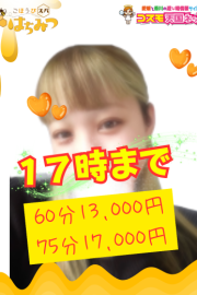 ごほうびスパ　はちみつ ゆい